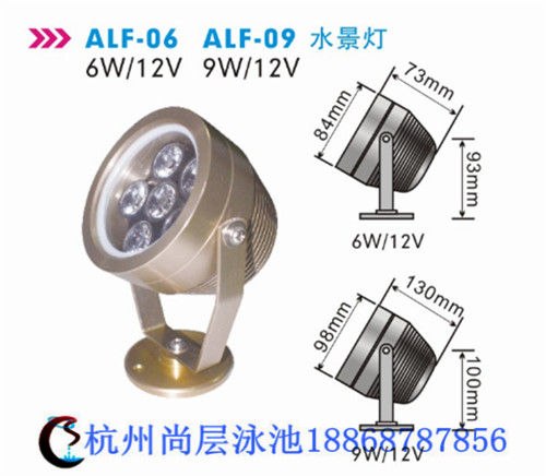 alf-06 alf-09不銹鋼泳池燈