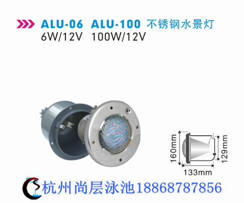 alu-06不銹鋼泳池燈
